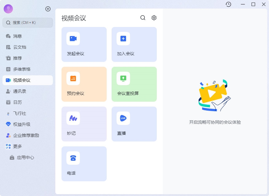 即时消息协作
