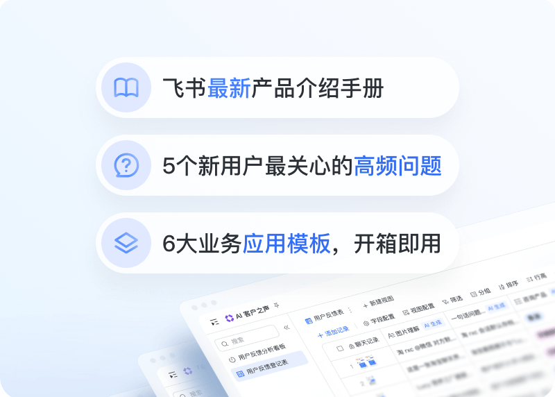 飞书云文档在线协作